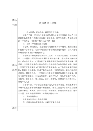 (十字绣)校本课教案