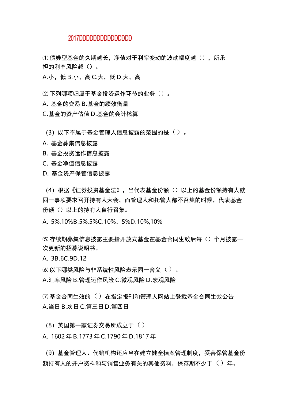 基金从业资格考试题_第1页