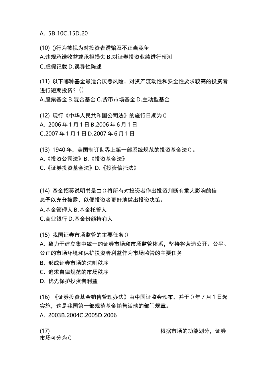 基金从业资格考试题_第2页