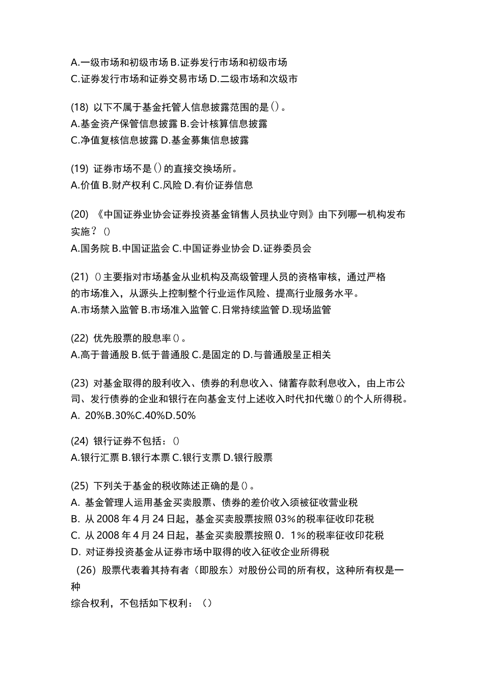 基金从业资格考试题_第3页