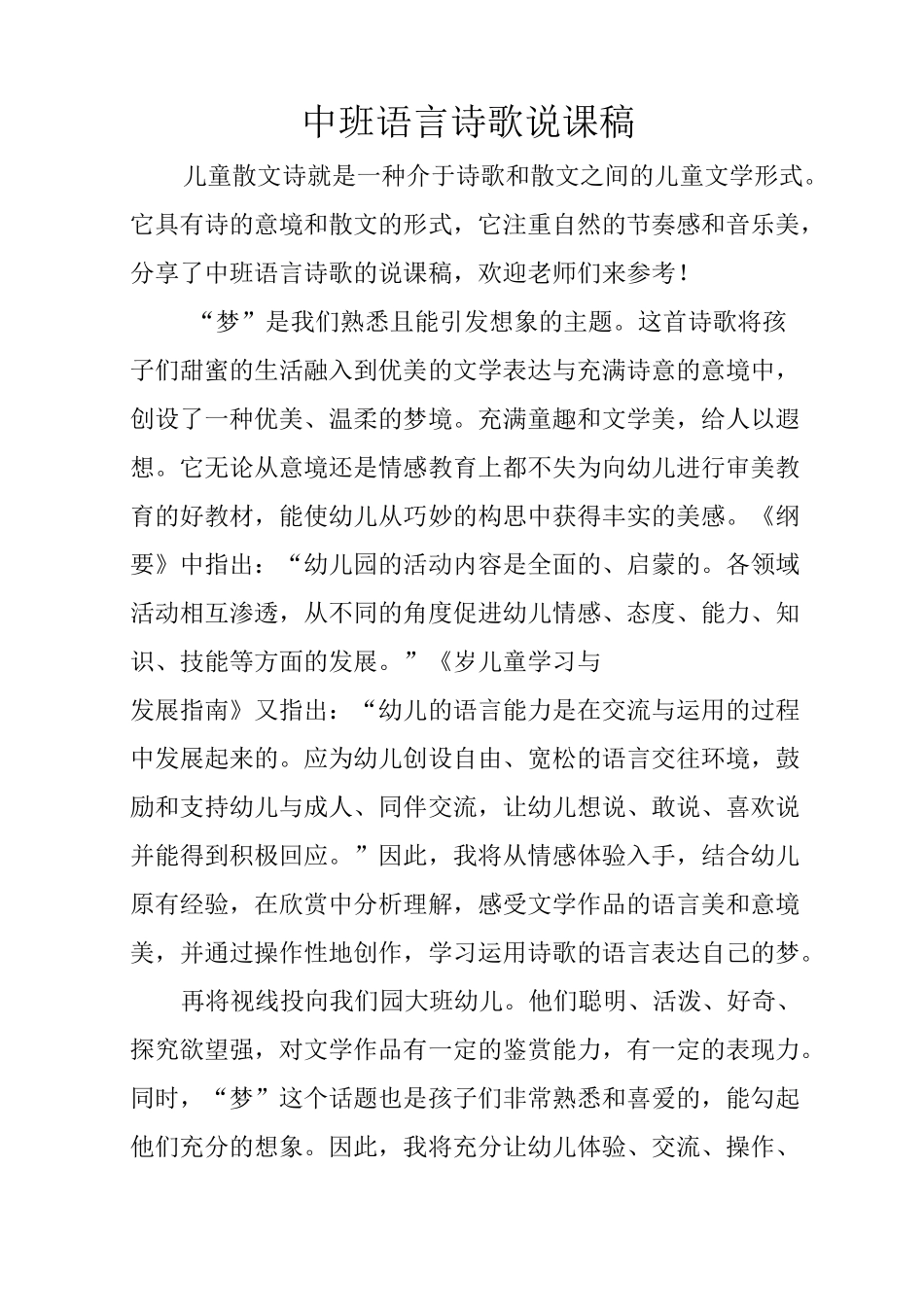 中班语言诗歌说课稿_第1页