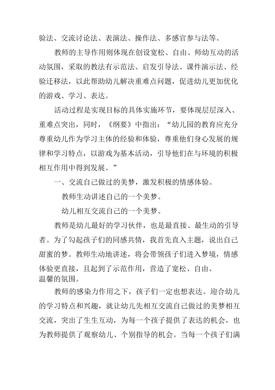 中班语言诗歌说课稿_第3页