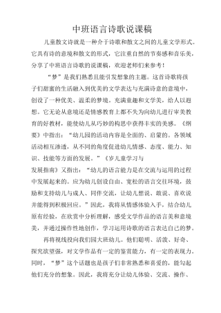 中班语言诗歌说课稿