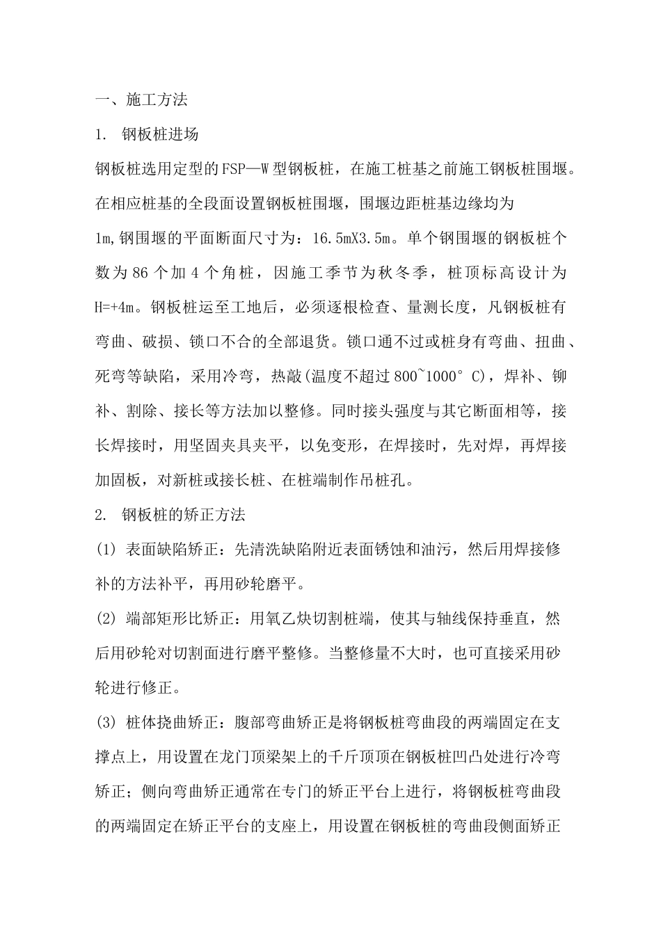 钢板桩围堰施工方法_第1页