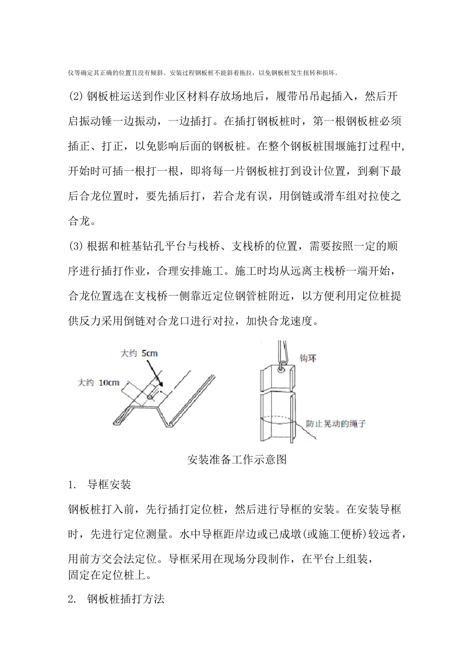 钢板桩围堰施工方法_第3页