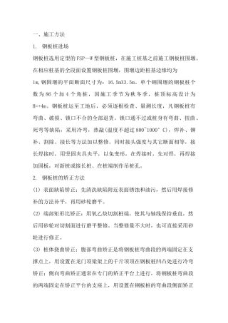钢板桩围堰施工方法