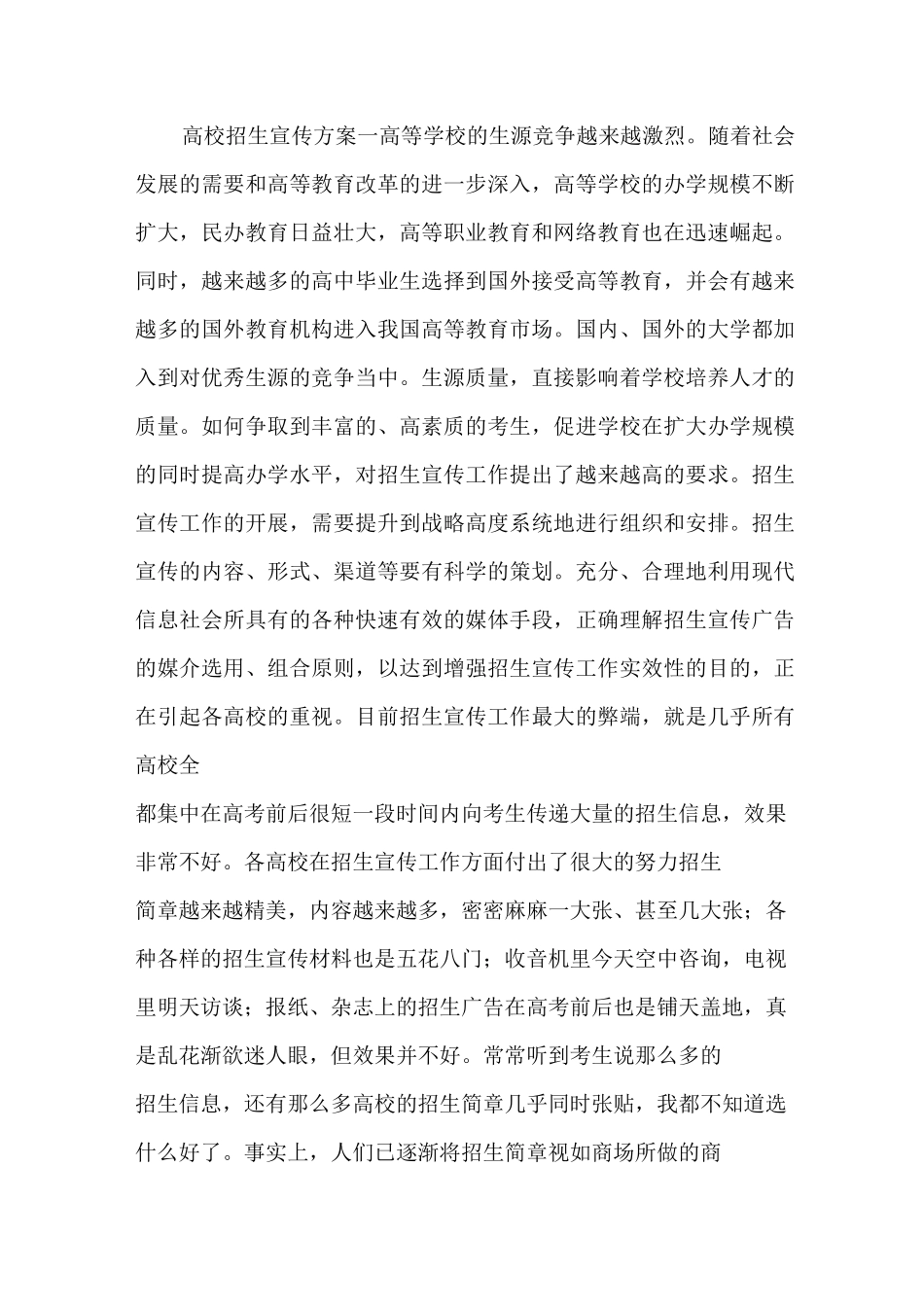 高校招生宣传方案_第1页