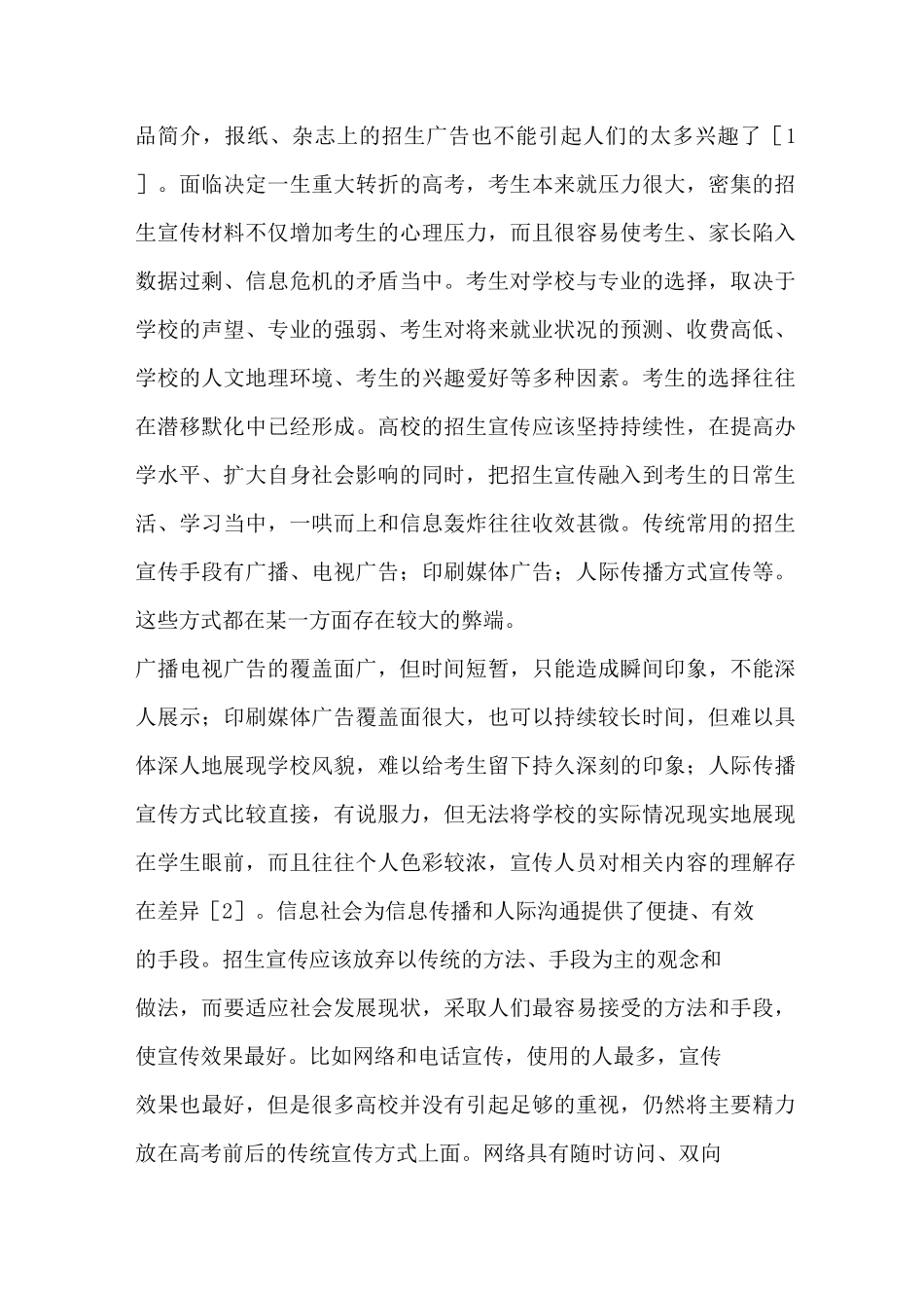 高校招生宣传方案_第2页