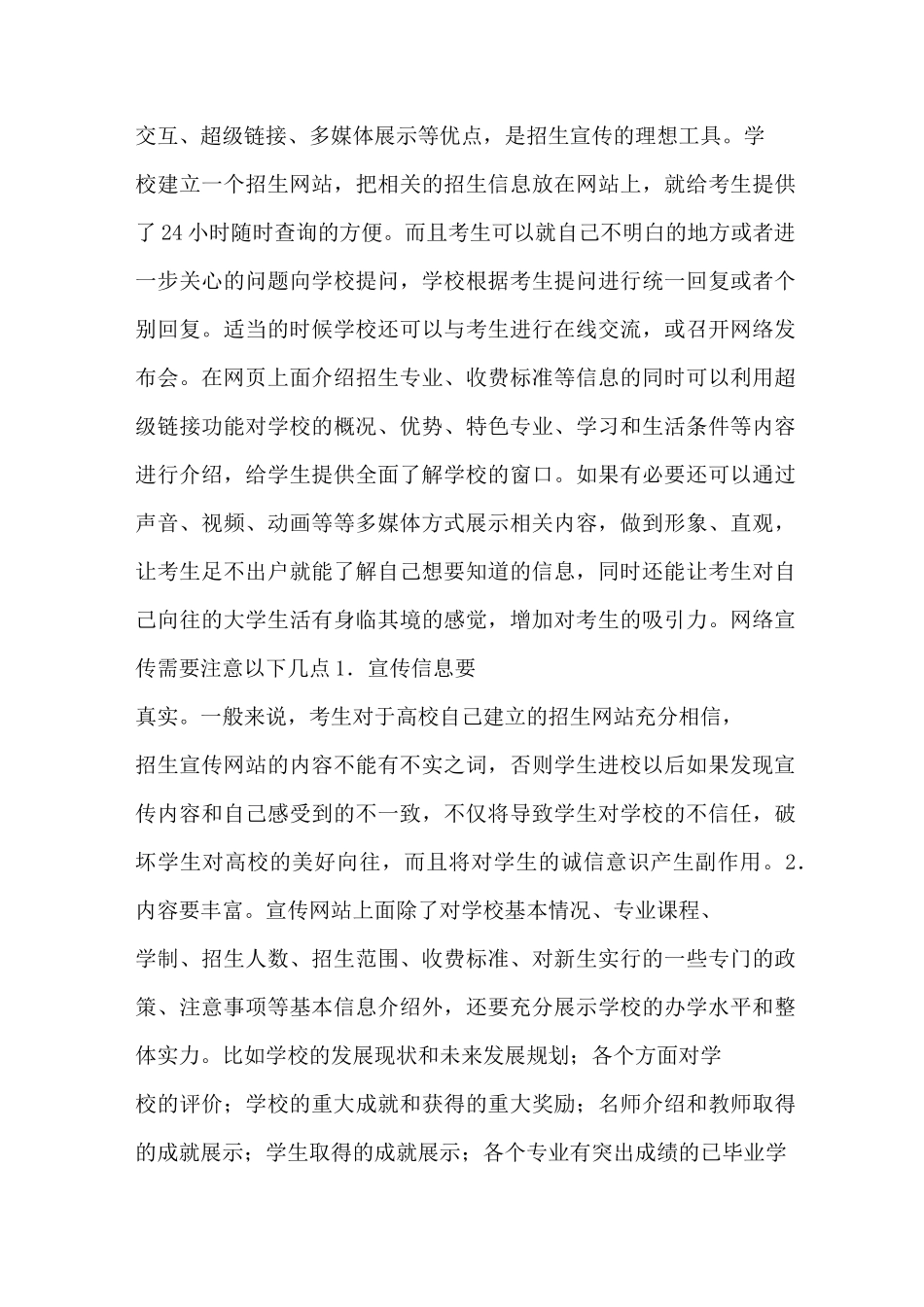 高校招生宣传方案_第3页