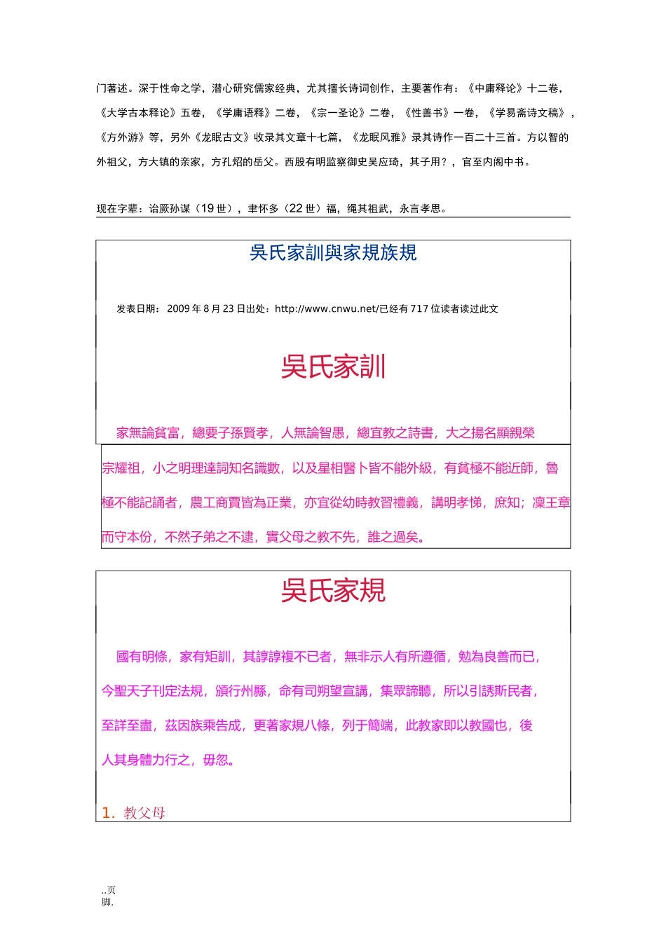 麻溪吴氏家谱字辈_第2页