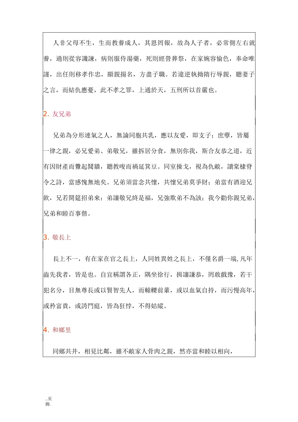 麻溪吴氏家谱字辈_第3页