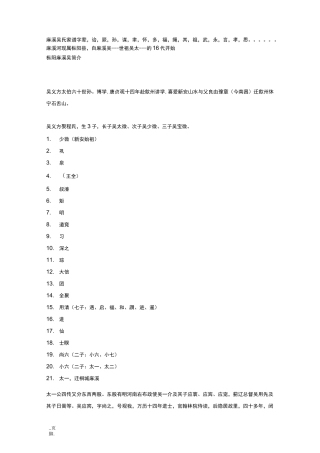 麻溪吴氏家谱字辈