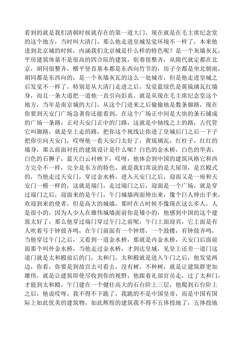 魅力北京城韵律中轴线导游词之一_第2页