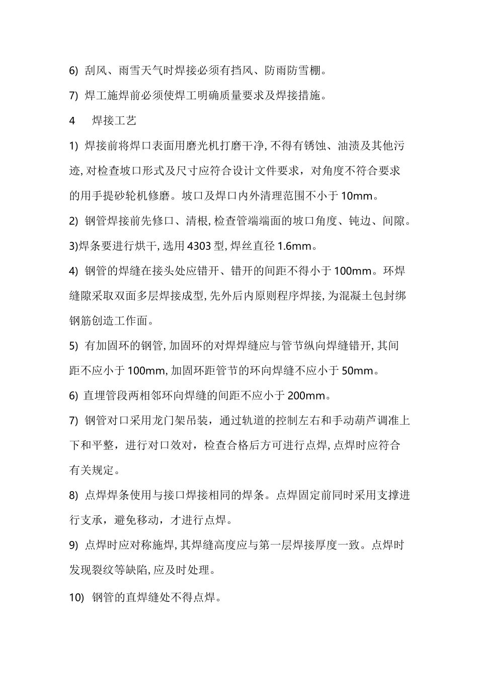 大口径螺旋焊管焊接施工组织设计_第2页