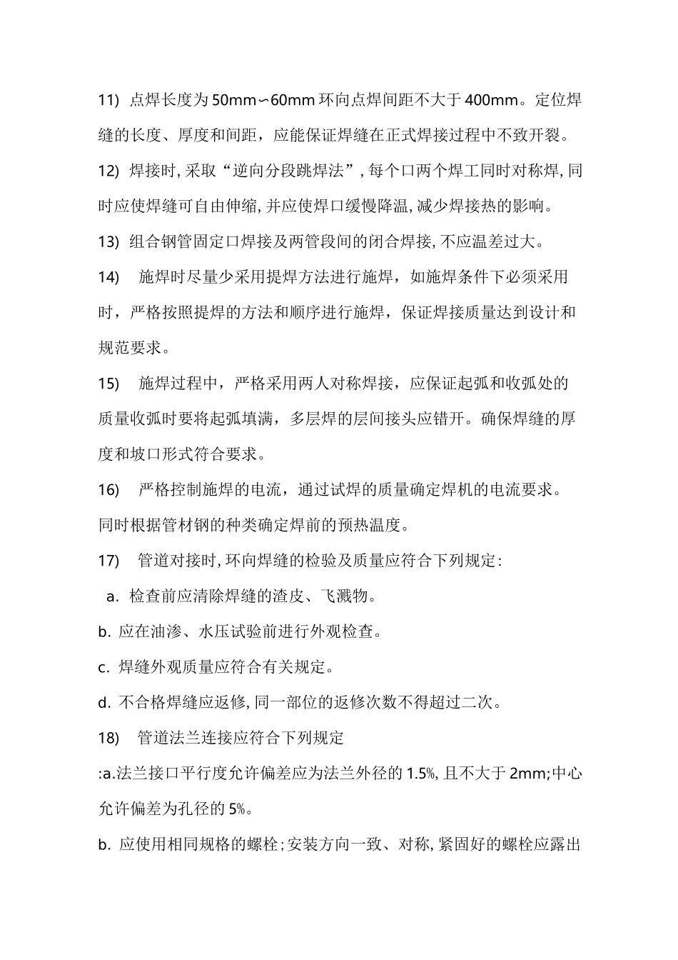 大口径螺旋焊管焊接施工组织设计_第3页