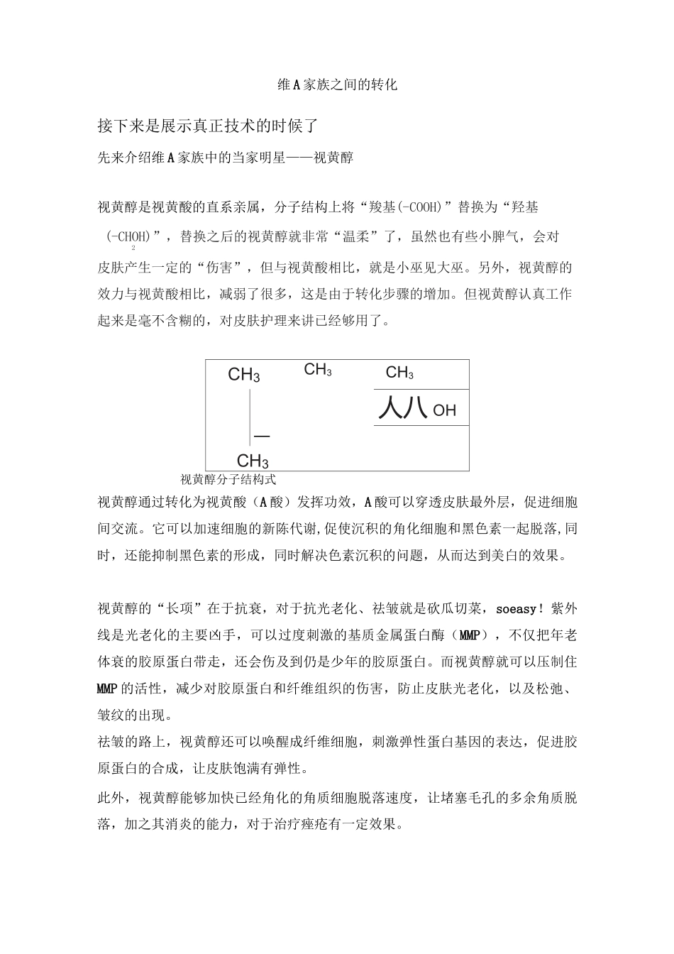 抗衰“三杰”之维生素A_第2页