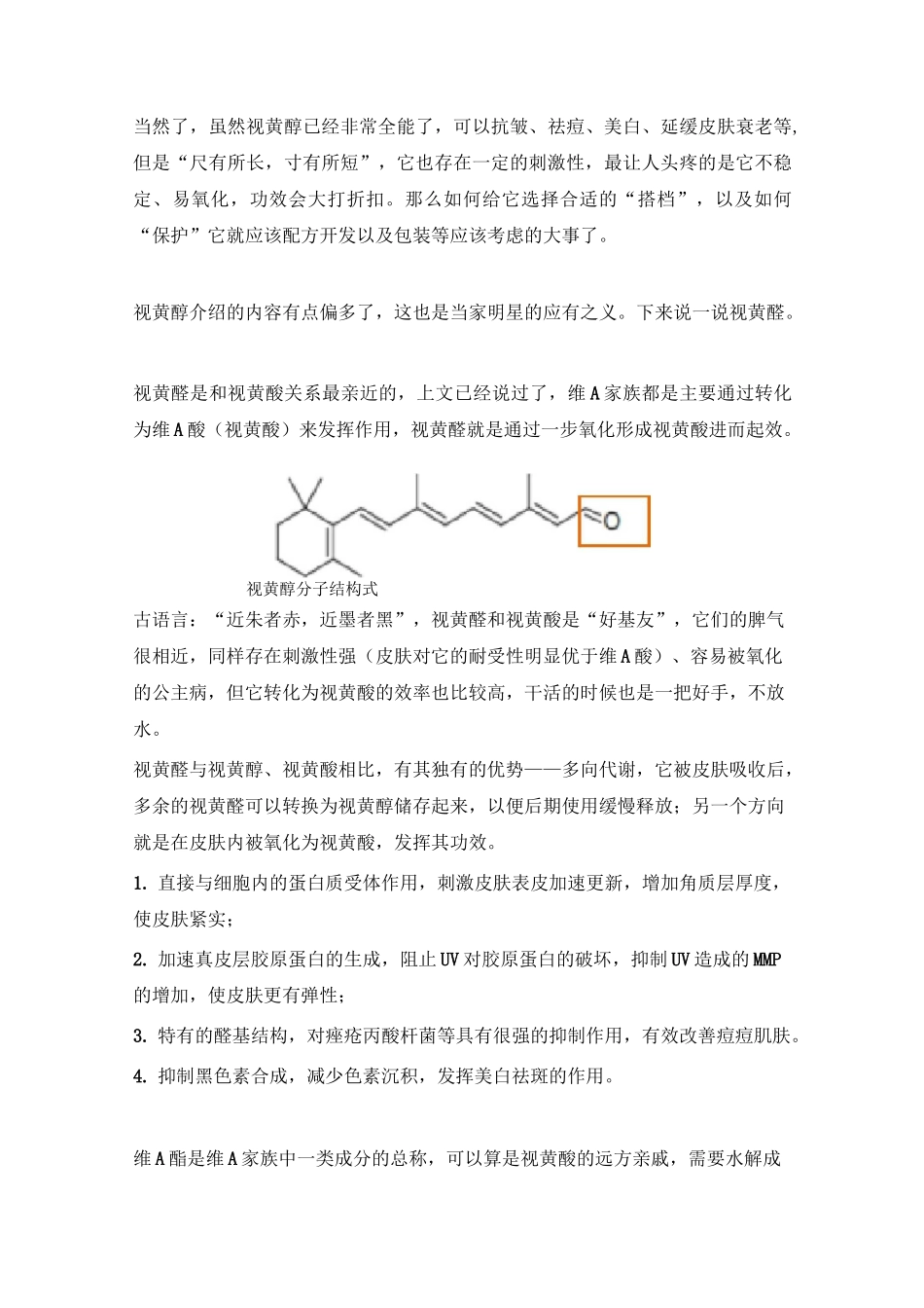 抗衰“三杰”之维生素A_第3页