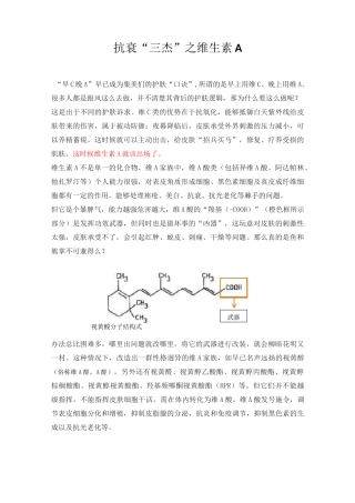 抗衰“三杰”之维生素A