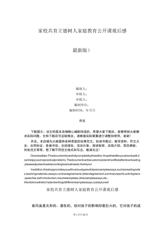 家校共育立德树人家庭教育公开课观后感