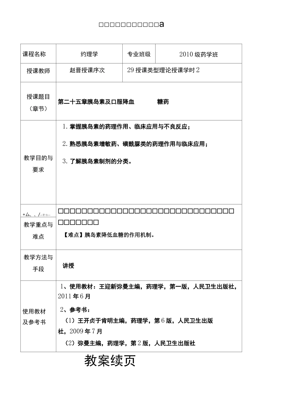 药理学教案029_第1页
