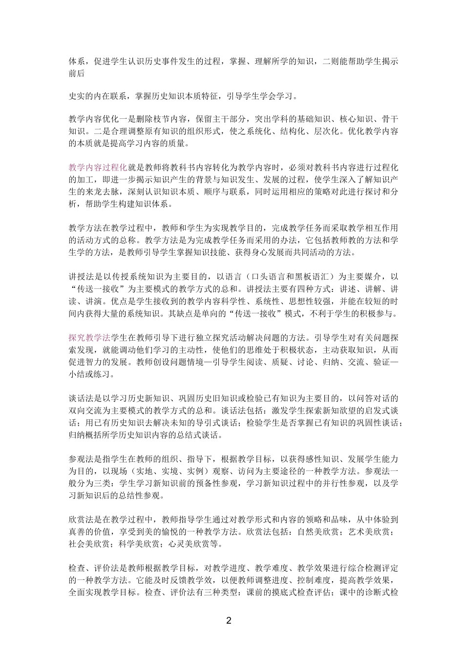 (完整版)中学历史教学法_第2页