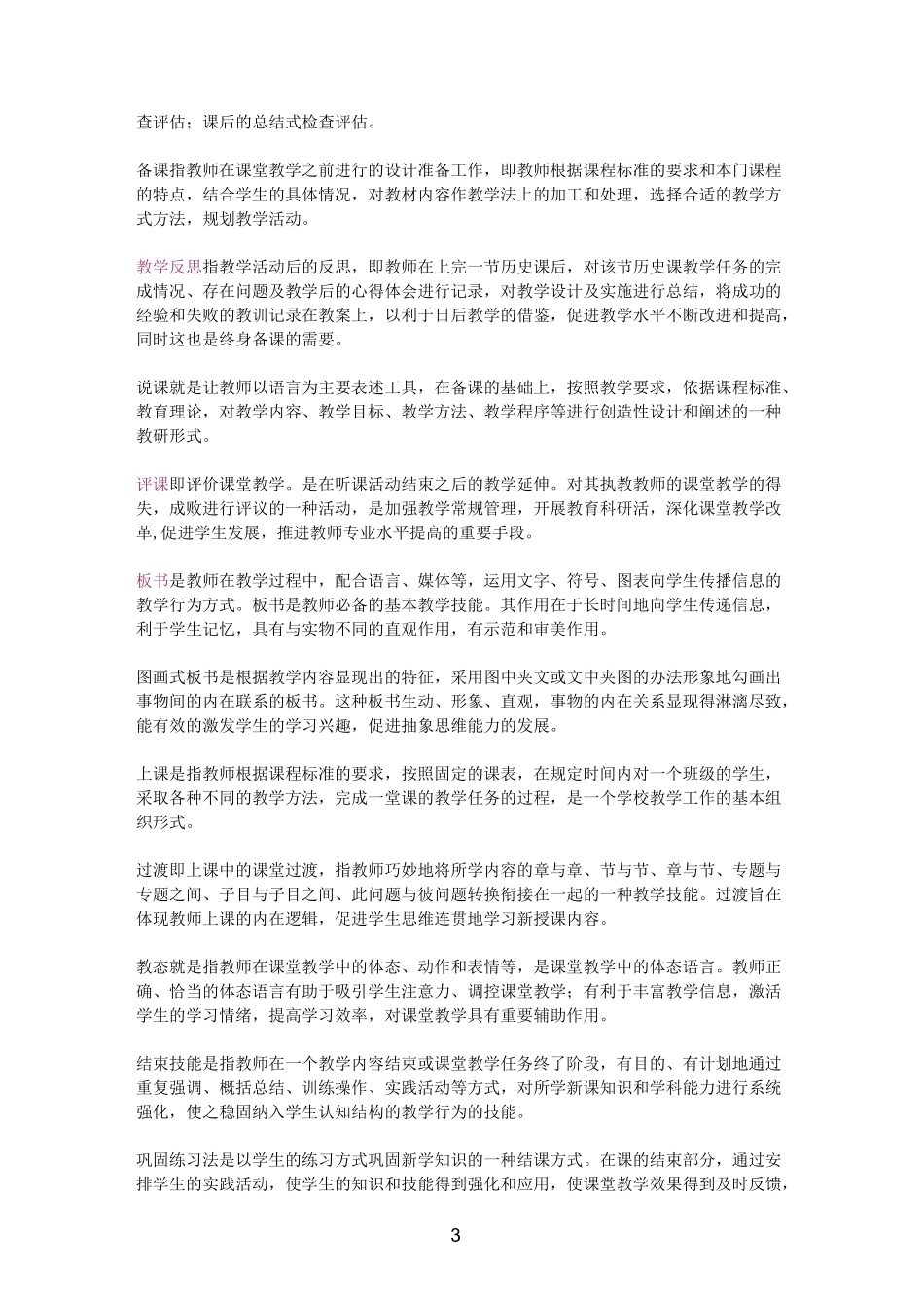 (完整版)中学历史教学法_第3页