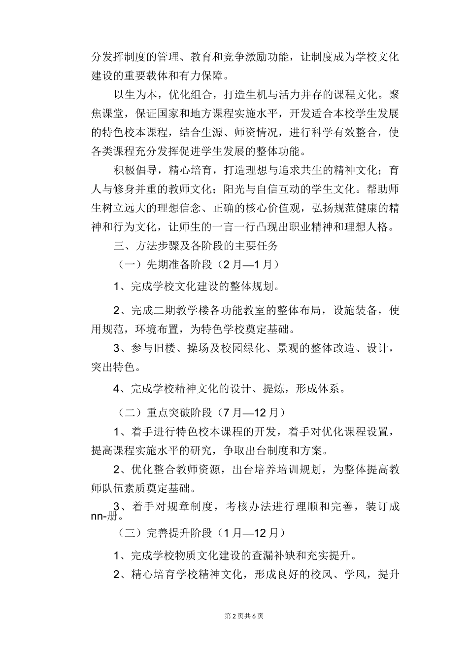 学校文化建设活动方案_第2页