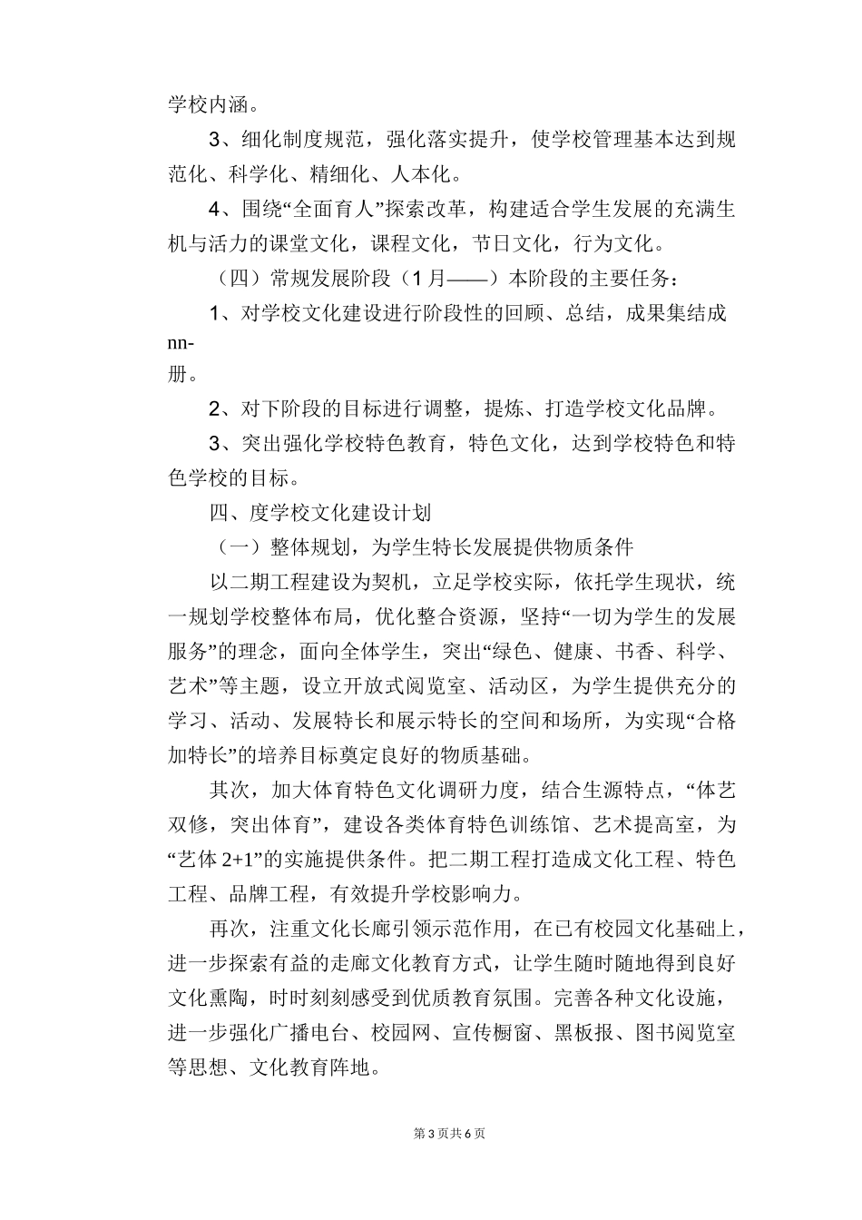 学校文化建设活动方案_第3页