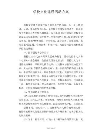 学校文化建设活动方案
