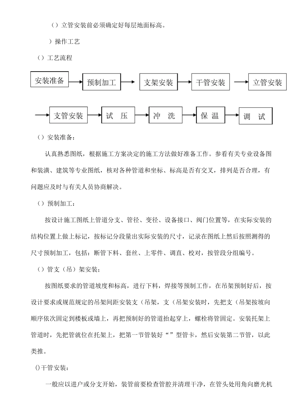 冷冻(却)水管道工程施工工艺_第2页