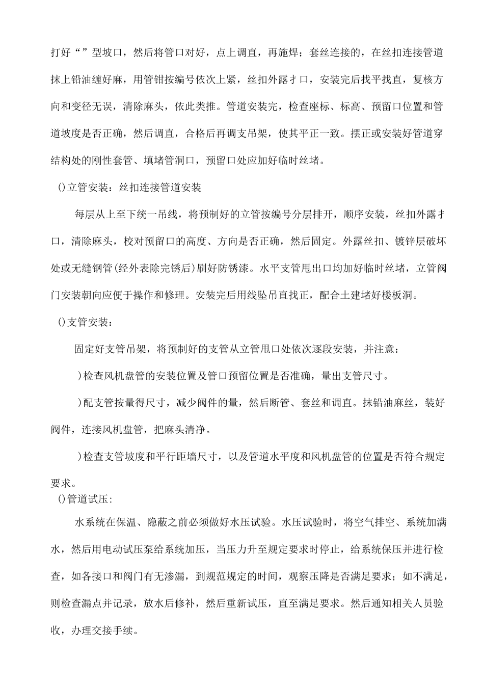 冷冻(却)水管道工程施工工艺_第3页