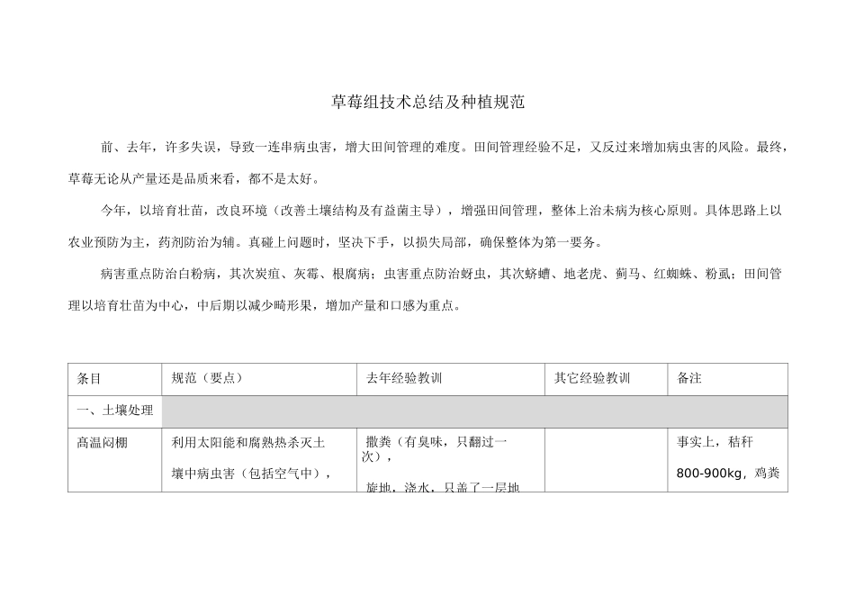 草莓组技术总结及种植规范(初稿)_第1页