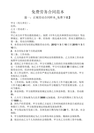 免费劳务合同范本