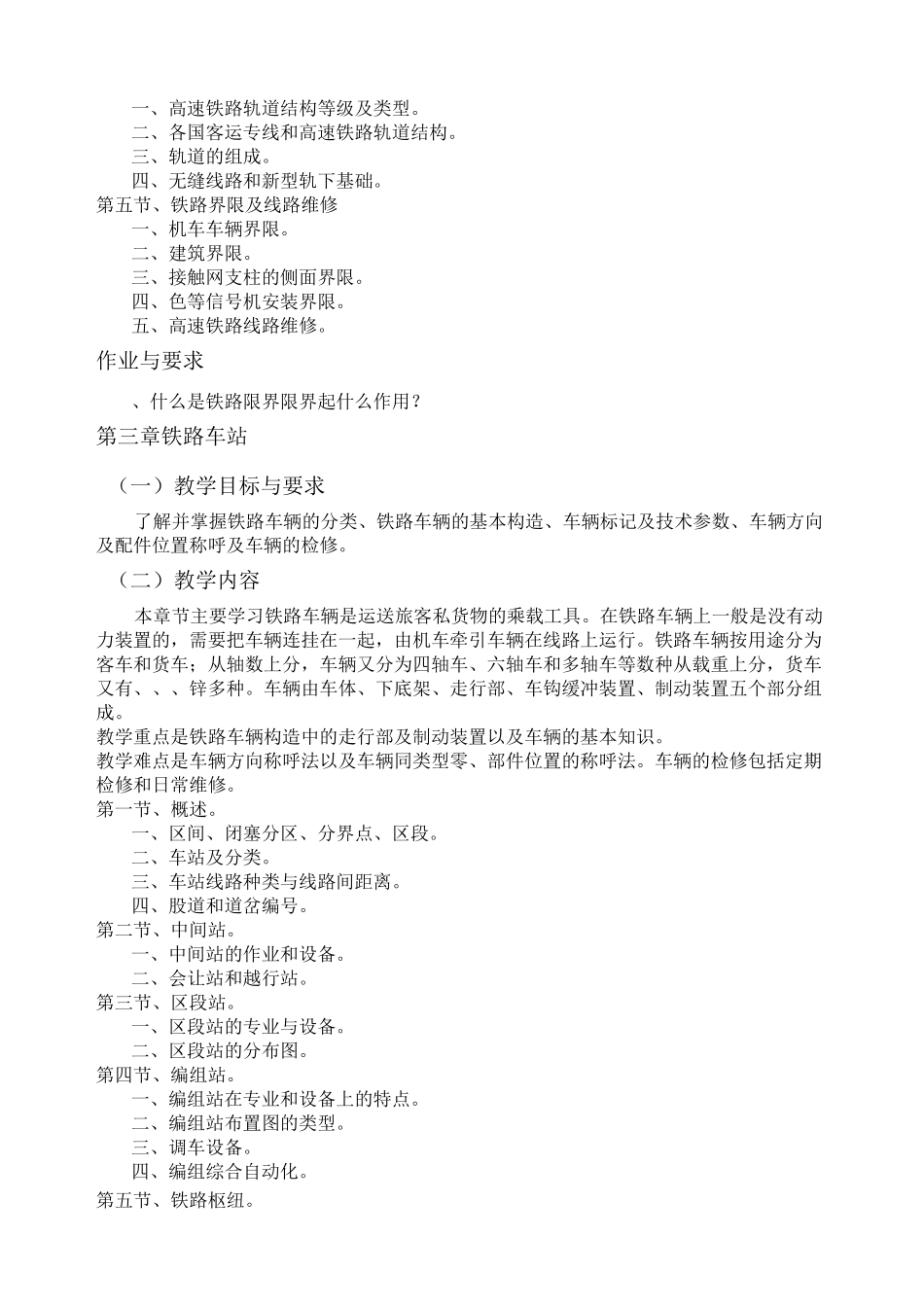 《铁道概论》课程教学大纲_第2页