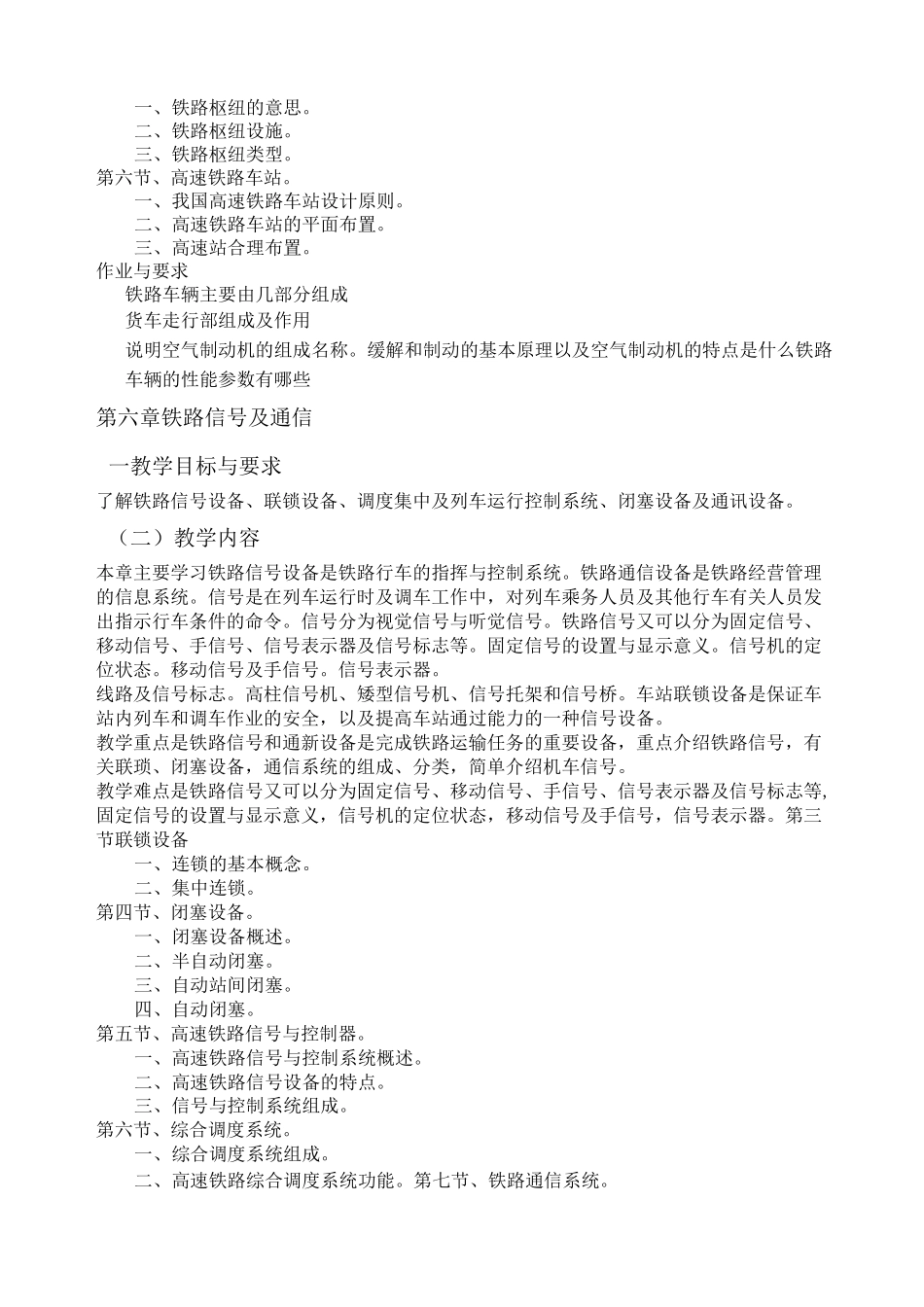 《铁道概论》课程教学大纲_第3页