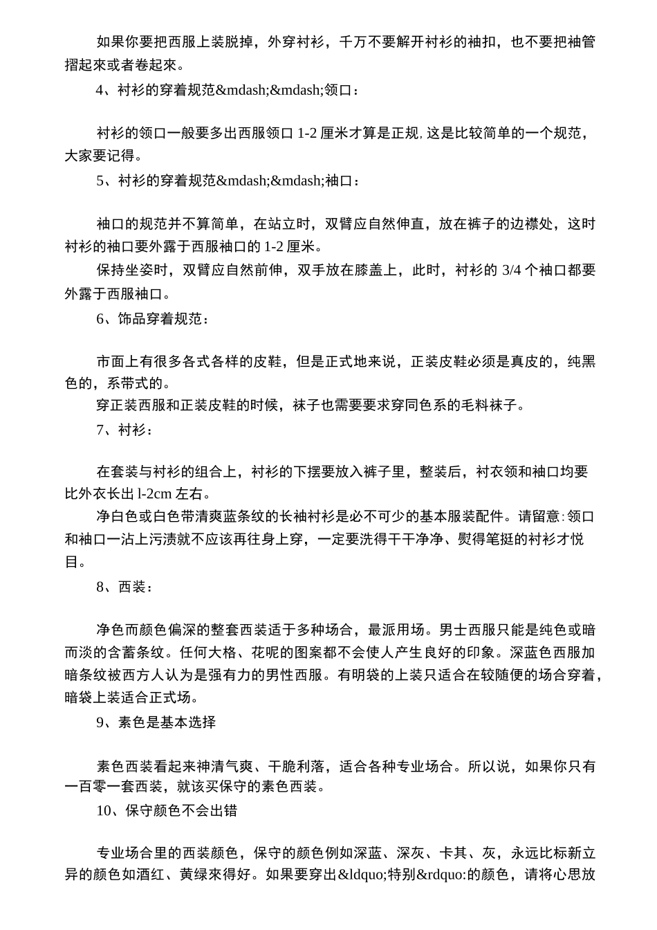 男士西装着装的三三原则及礼仪规范_第2页