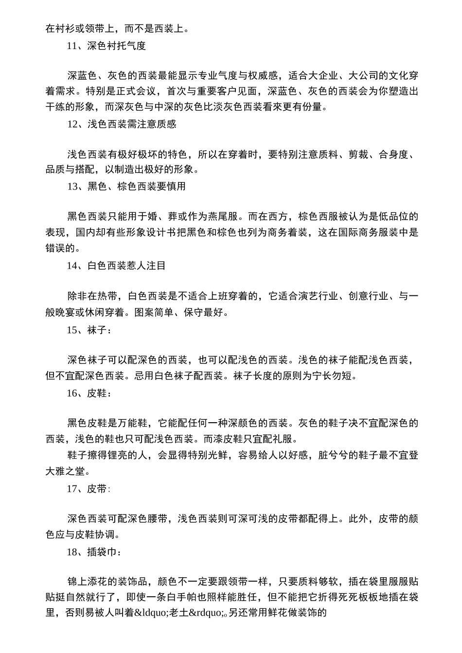 男士西装着装的三三原则及礼仪规范_第3页