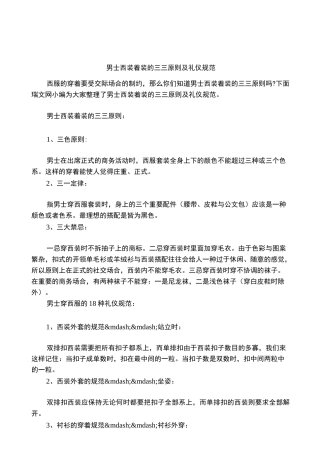 男士西装着装的三三原则及礼仪规范