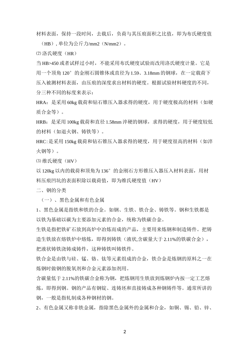 钢铁基础知识大全_第2页