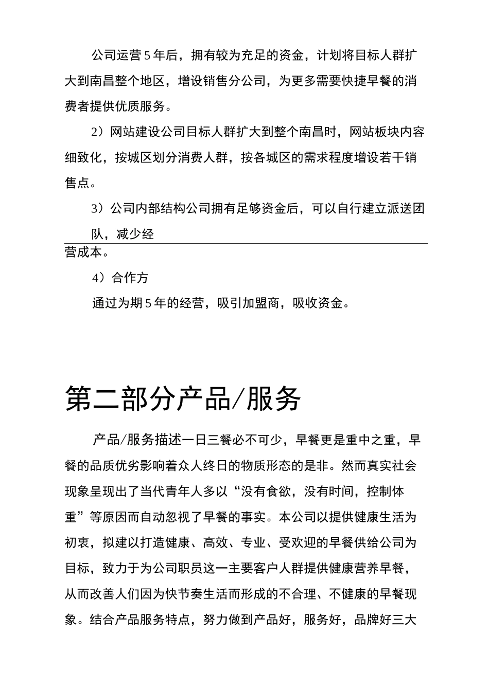 早餐店商业企划书_第3页
