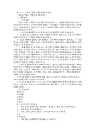 花卉生产技术电子教案