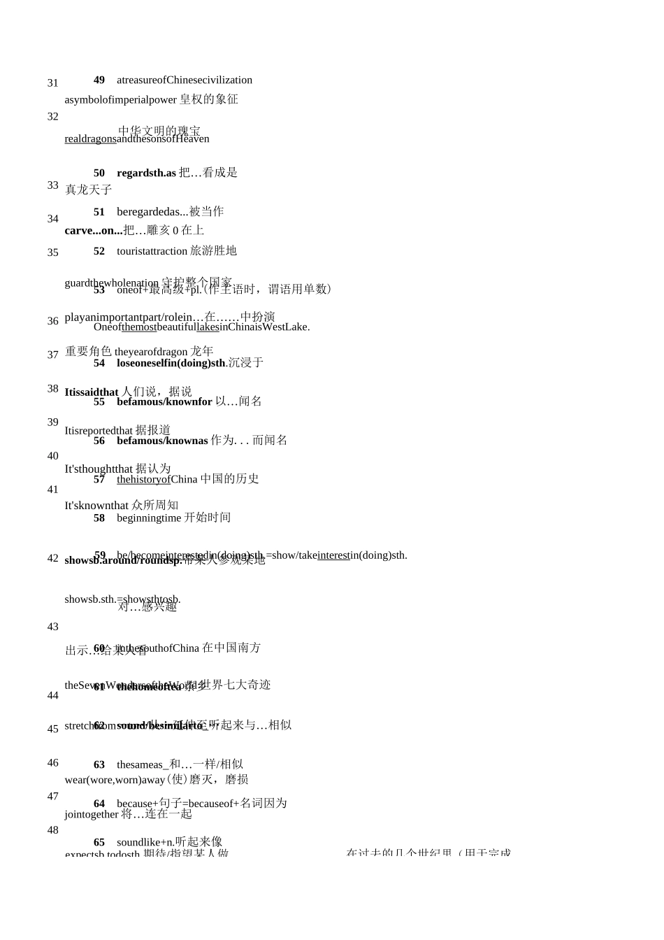仁爱版英语九年级下册短语汇编_第3页