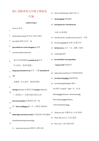 仁爱版英语九年级下册短语汇编