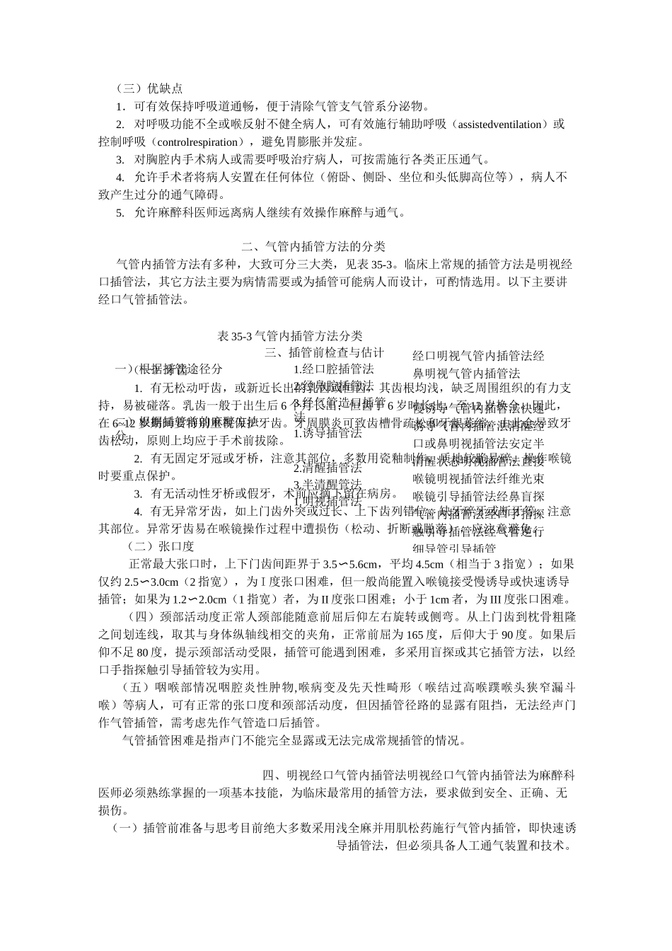 经口气管插管术_第3页