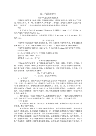 经口气管插管术