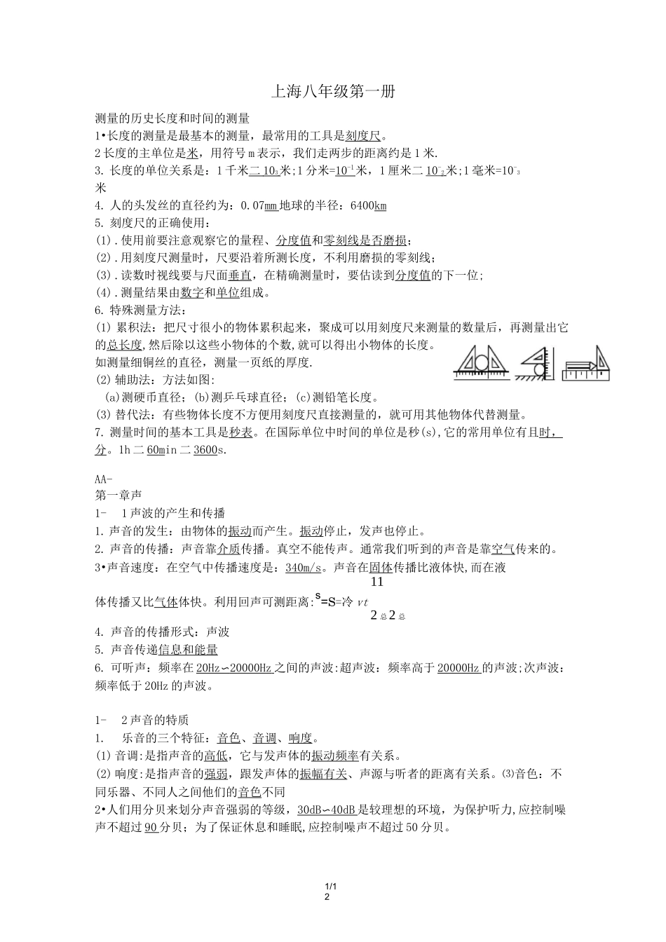 最新上海初中物理知识点总结_第1页