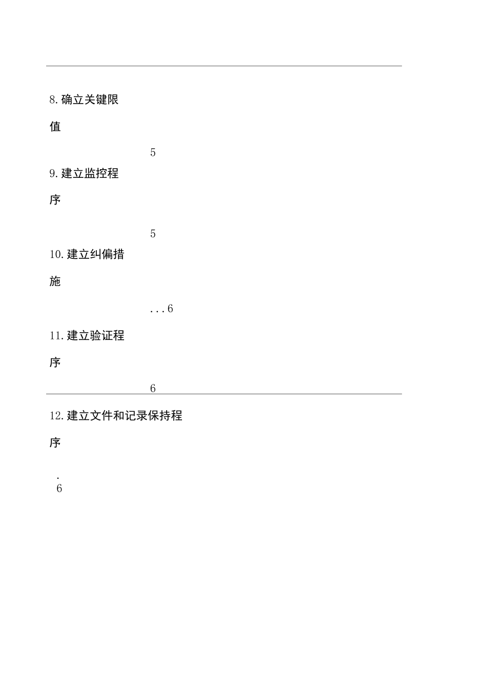 水果罐头haccp修改版_第3页