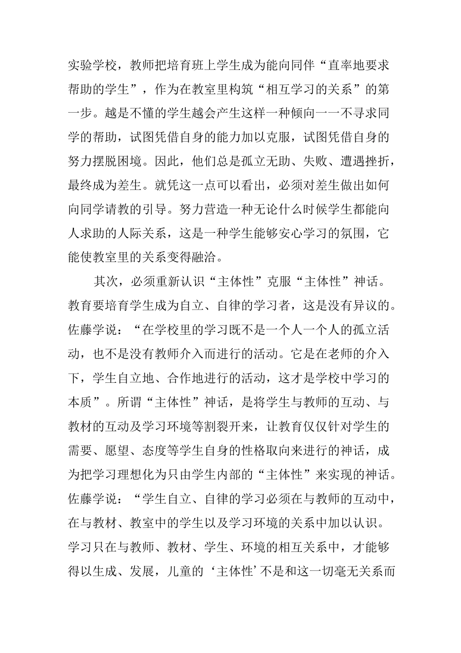 什么是有效的“合作学习”_第2页