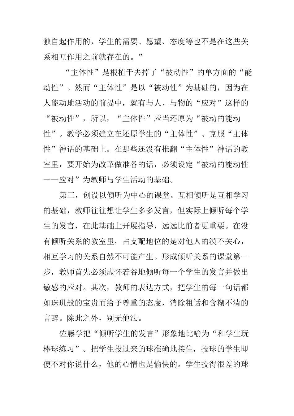 什么是有效的“合作学习”_第3页