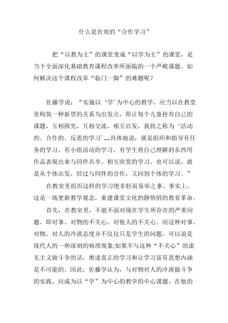 什么是有效的“合作学习”